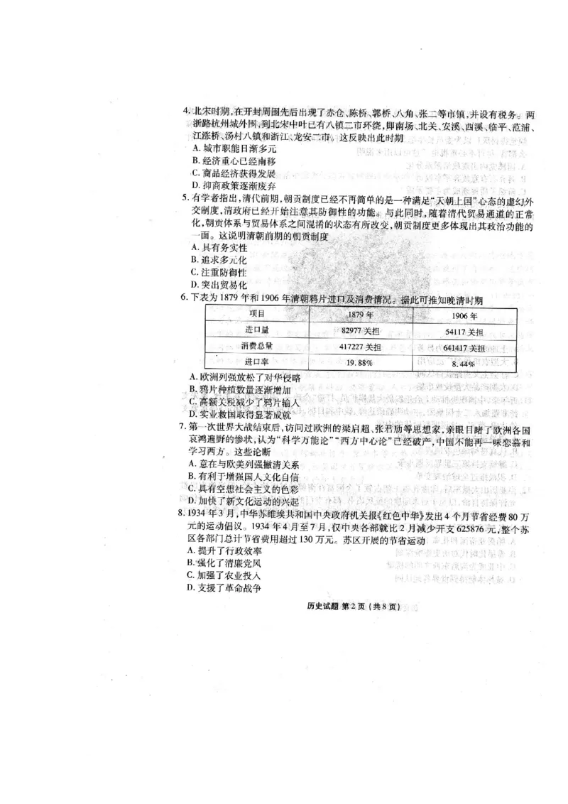 2025届广东衡水金卷新高三8月开学联考历史试卷（无答）(1)_8月_2408032025届广东衡水金卷新高三8月开学联考