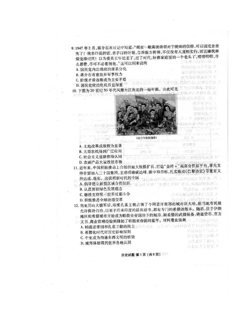 2025届广东衡水金卷新高三8月开学联考历史试卷（无答）(1)_8月_2408032025届广东衡水金卷新高三8月开学联考