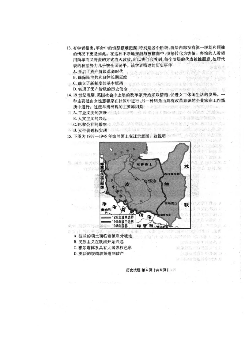 2025届广东衡水金卷新高三8月开学联考历史试卷（无答）(1)_8月_2408032025届广东衡水金卷新高三8月开学联考