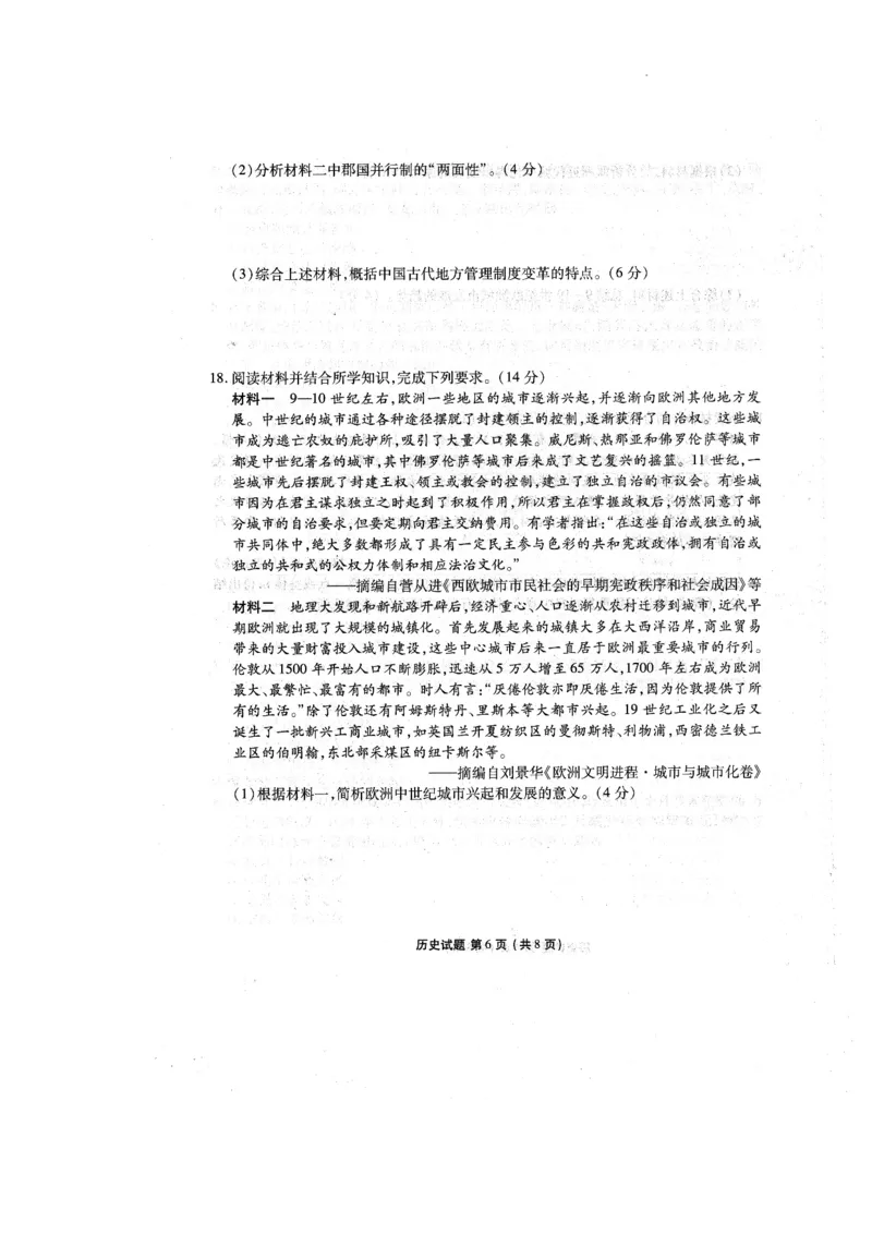 2025届广东衡水金卷新高三8月开学联考历史试卷（无答）(1)_8月_2408032025届广东衡水金卷新高三8月开学联考