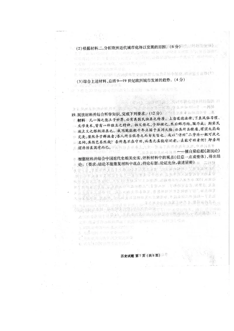 2025届广东衡水金卷新高三8月开学联考历史试卷（无答）(1)_8月_2408032025届广东衡水金卷新高三8月开学联考