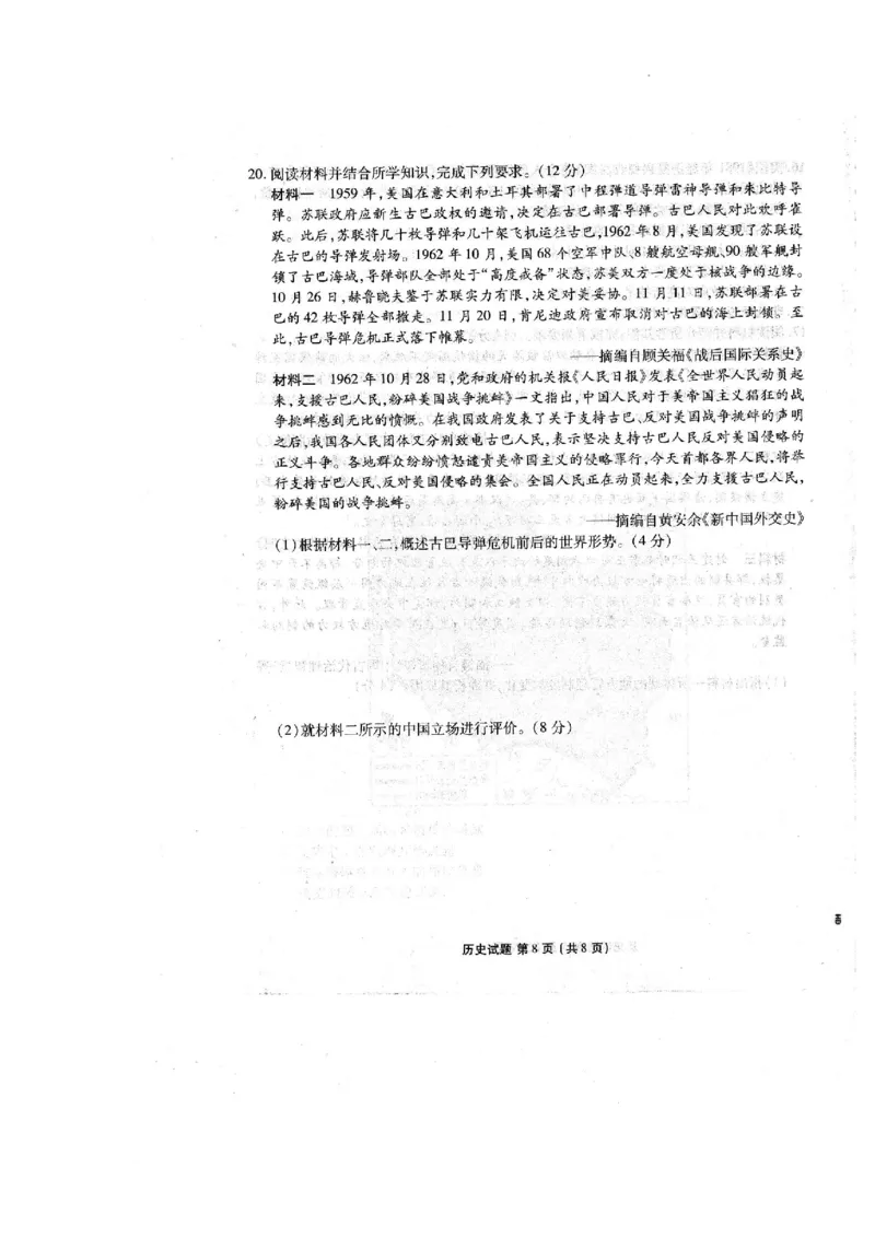 2025届广东衡水金卷新高三8月开学联考历史试卷（无答）(1)_8月_2408032025届广东衡水金卷新高三8月开学联考