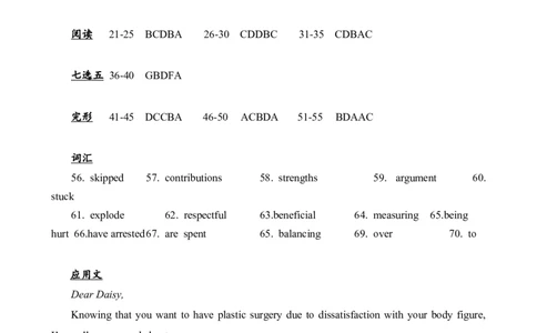 英语答案_2023年8月_01每日更新_18号_2024届江苏省华罗庚中学高三上学期暑期夏令营学习能力测试_江苏省华罗庚中学2024届高三上学期暑期夏令营学习能力测试英语