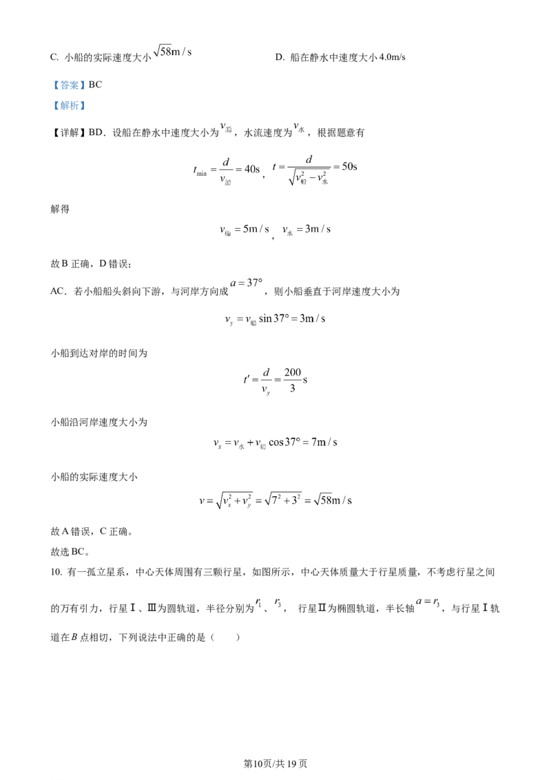 辽宁省沈阳市新民市高级中学2023-2024学年高三上学期9月开学考试物理解析(1)_2023年9月_029月合集_2024届辽宁省新民中学高三上学期开学考试