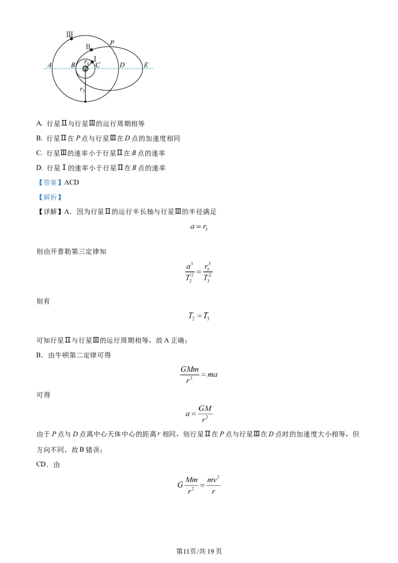 辽宁省沈阳市新民市高级中学2023-2024学年高三上学期9月开学考试物理解析(1)_2023年9月_029月合集_2024届辽宁省新民中学高三上学期开学考试