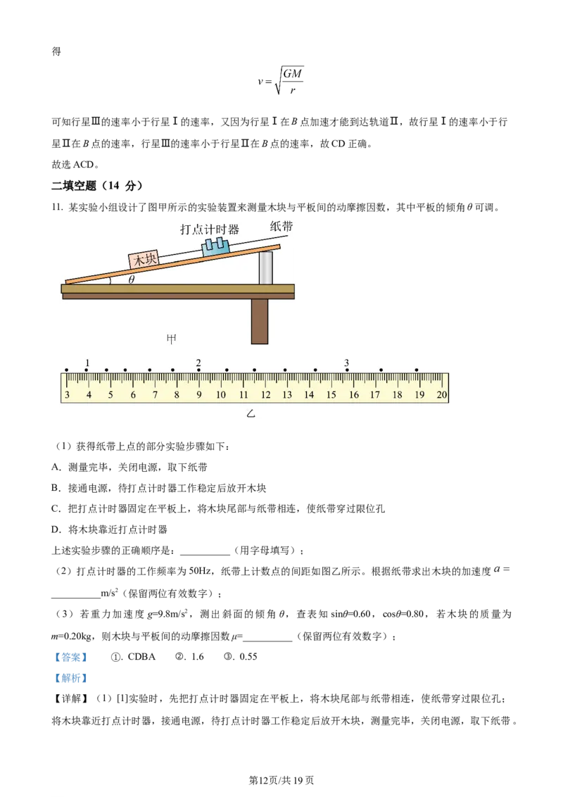 辽宁省沈阳市新民市高级中学2023-2024学年高三上学期9月开学考试物理解析(1)_2023年9月_029月合集_2024届辽宁省新民中学高三上学期开学考试