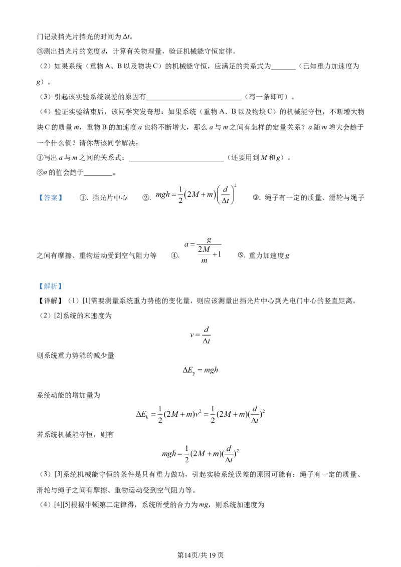 辽宁省沈阳市新民市高级中学2023-2024学年高三上学期9月开学考试物理解析(1)_2023年9月_029月合集_2024届辽宁省新民中学高三上学期开学考试