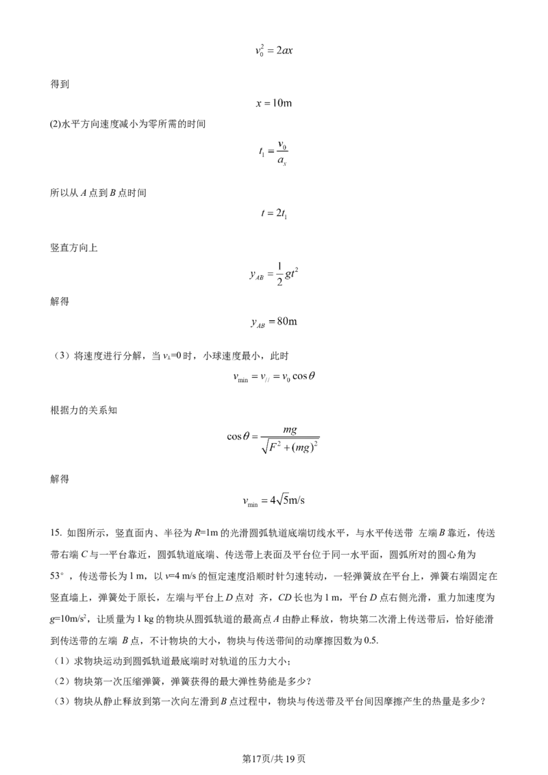 辽宁省沈阳市新民市高级中学2023-2024学年高三上学期9月开学考试物理解析(1)_2023年9月_029月合集_2024届辽宁省新民中学高三上学期开学考试