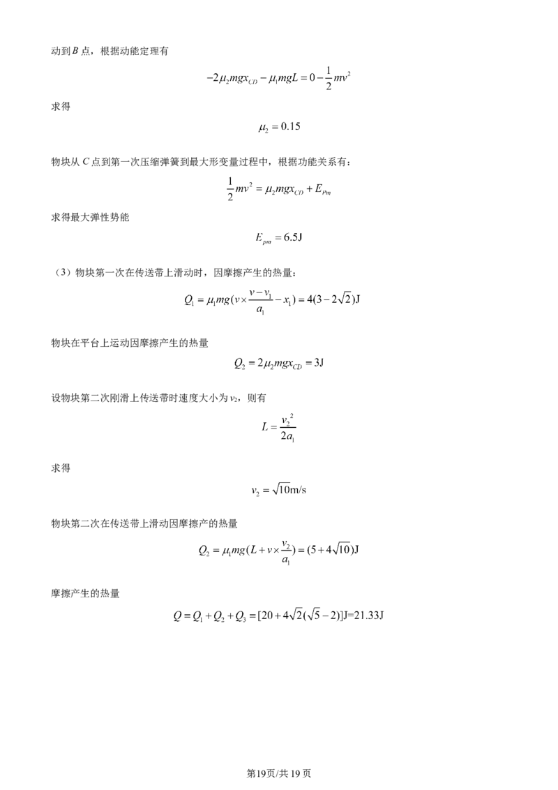 辽宁省沈阳市新民市高级中学2023-2024学年高三上学期9月开学考试物理解析(1)_2023年9月_029月合集_2024届辽宁省新民中学高三上学期开学考试