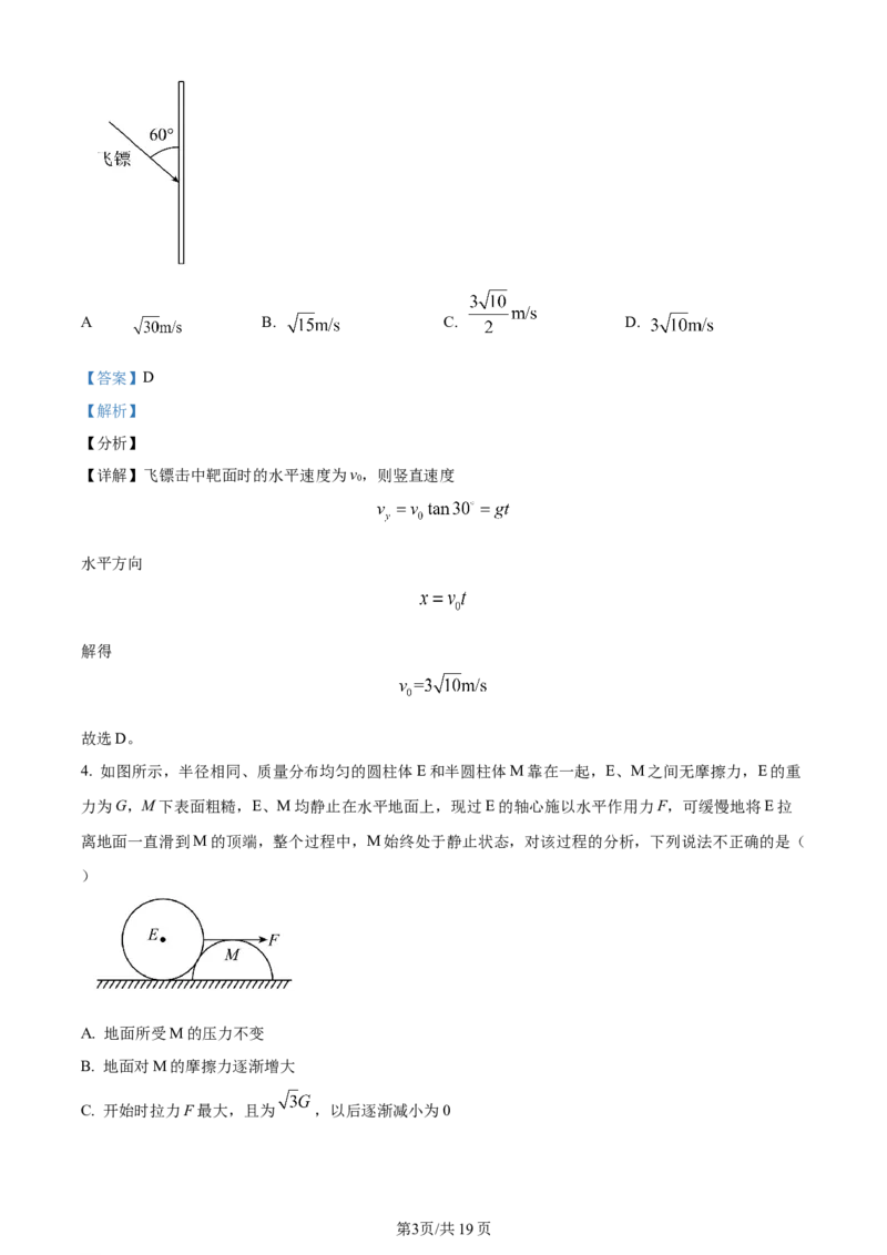 辽宁省沈阳市新民市高级中学2023-2024学年高三上学期9月开学考试物理解析(1)_2023年9月_029月合集_2024届辽宁省新民中学高三上学期开学考试