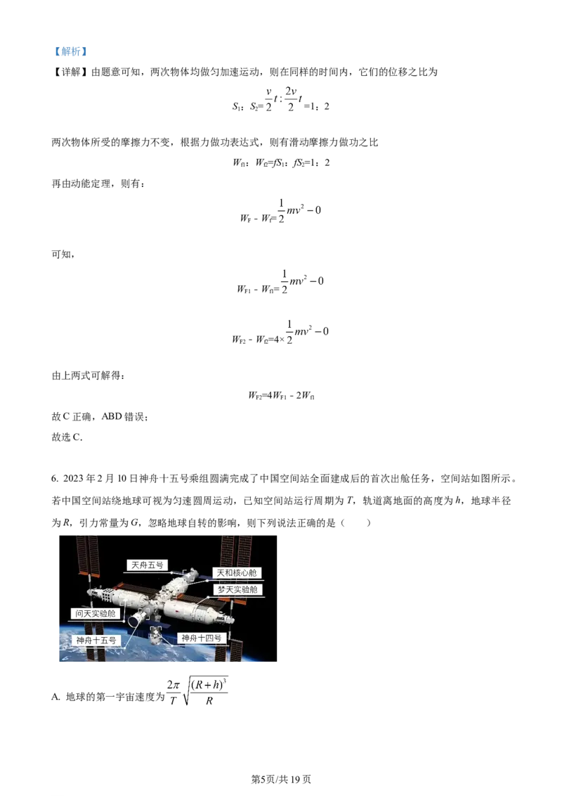 辽宁省沈阳市新民市高级中学2023-2024学年高三上学期9月开学考试物理解析(1)_2023年9月_029月合集_2024届辽宁省新民中学高三上学期开学考试