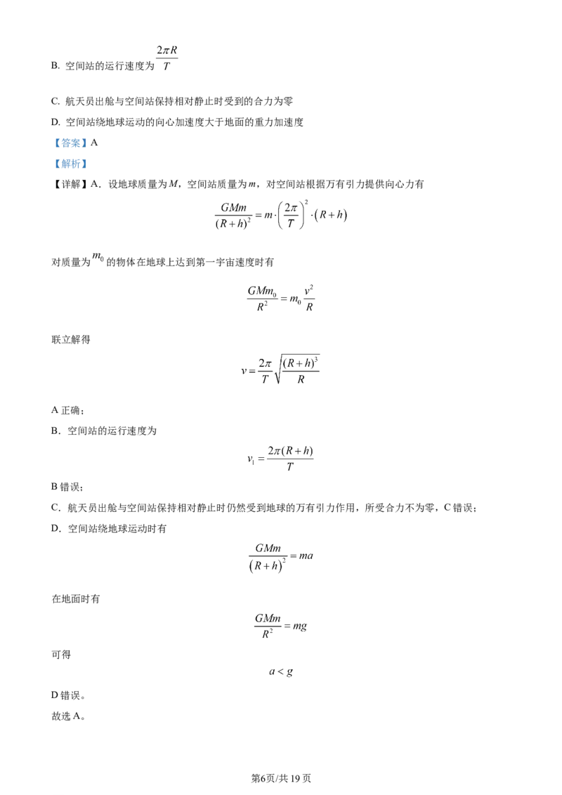 辽宁省沈阳市新民市高级中学2023-2024学年高三上学期9月开学考试物理解析(1)_2023年9月_029月合集_2024届辽宁省新民中学高三上学期开学考试