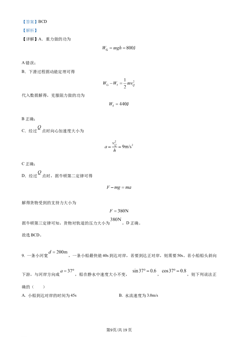 辽宁省沈阳市新民市高级中学2023-2024学年高三上学期9月开学考试物理解析(1)_2023年9月_029月合集_2024届辽宁省新民中学高三上学期开学考试