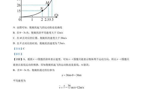 辽宁省沈阳市新民市高级中学2023-2024学年高三上学期9月开学考试物理解析(1)_2023年9月_029月合集_2024届辽宁省新民中学高三上学期开学考试