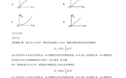 辽宁省沈阳市新民市高级中学2023-2024学年高三上学期9月开学考试物理解析(1)_2023年9月_029月合集_2024届辽宁省新民中学高三上学期开学考试