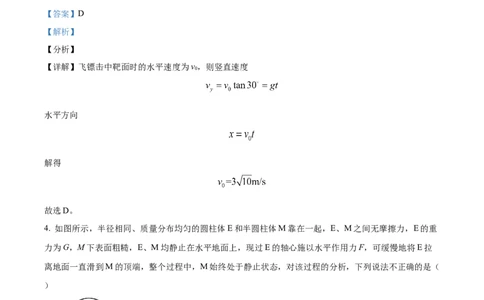 辽宁省沈阳市新民市高级中学2023-2024学年高三上学期9月开学考试物理解析(1)_2023年9月_029月合集_2024届辽宁省新民中学高三上学期开学考试