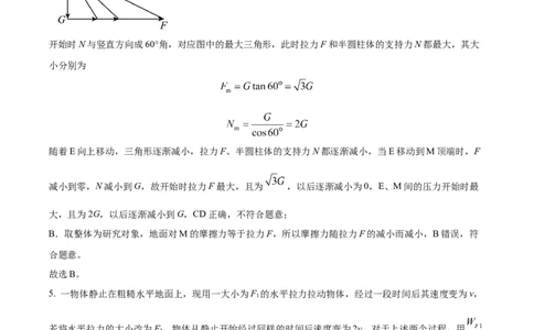 辽宁省沈阳市新民市高级中学2023-2024学年高三上学期9月开学考试物理解析(1)_2023年9月_029月合集_2024届辽宁省新民中学高三上学期开学考试
