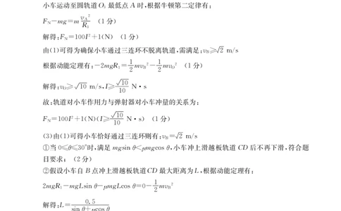 浙江强基联盟2023学年第一学期高三年级9月联考物理答案(1)_2023年9月_029月合集_2024届浙江强基联盟高三上学期9月联考