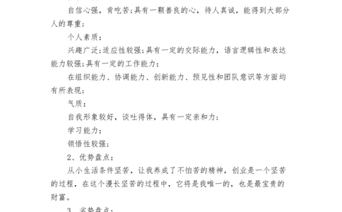 体育学院职业规划书_E6-职业规划_52体育专业