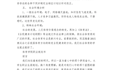 体育学院职业规划书_E6-职业规划_52体育专业