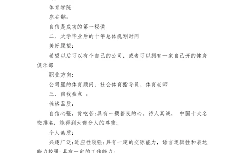 体育学院职业规划书_E6-职业规划_52体育专业