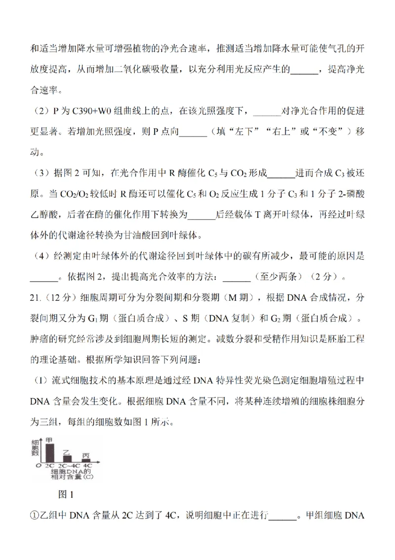 江苏省淮安市五校联盟2024届高三上学期10月学情调查测试生物(1)_2023年10月_0210月合集_2024届江苏省淮安市五校联盟高三上学期10月学情调查测试