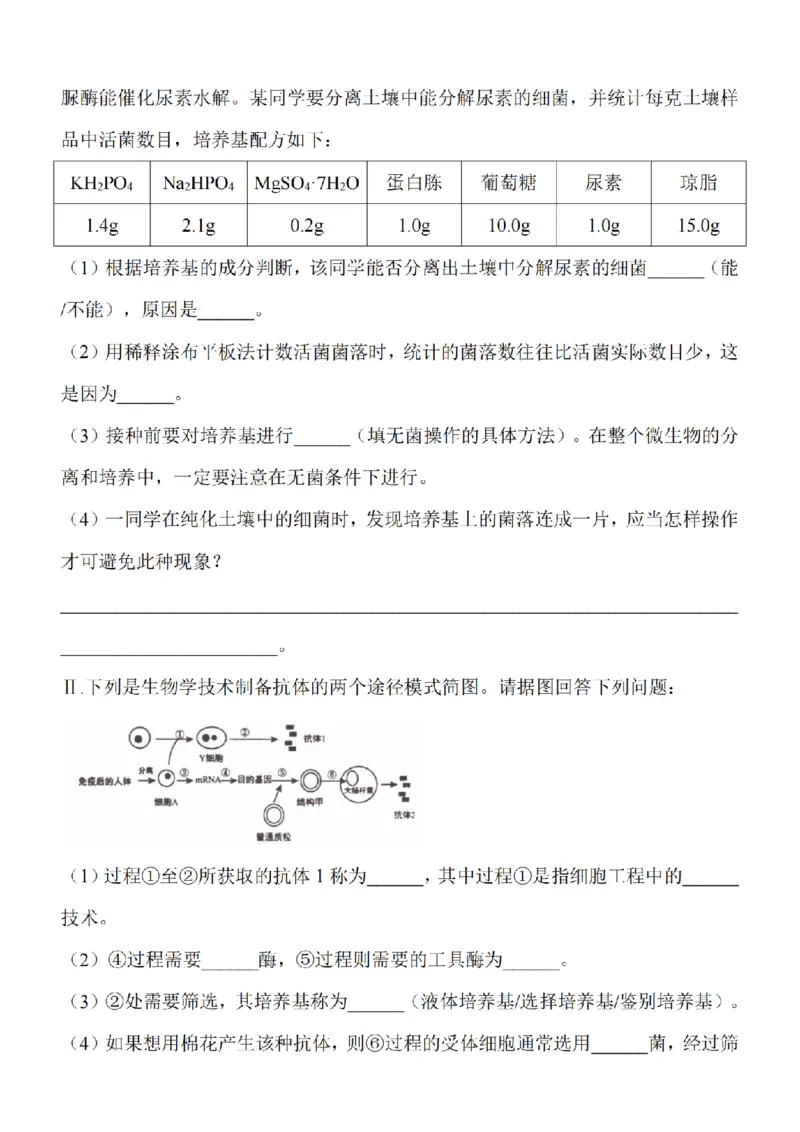 江苏省淮安市五校联盟2024届高三上学期10月学情调查测试生物(1)_2023年10月_0210月合集_2024届江苏省淮安市五校联盟高三上学期10月学情调查测试