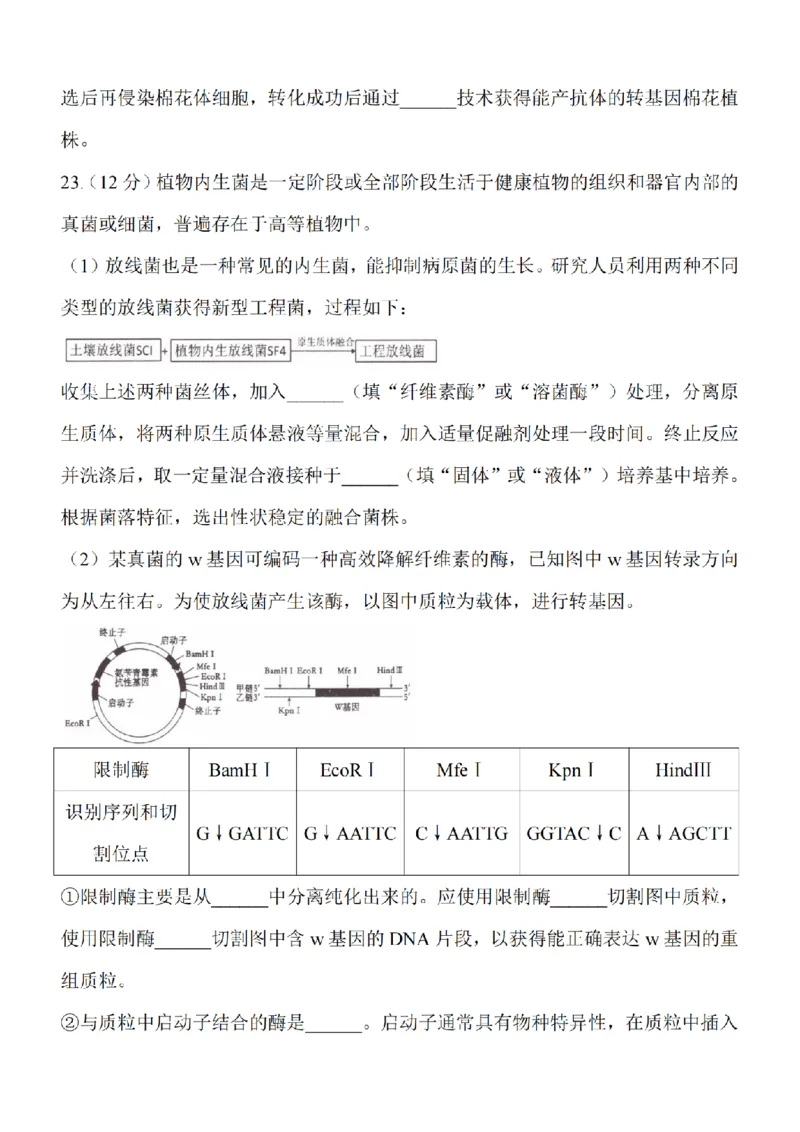 江苏省淮安市五校联盟2024届高三上学期10月学情调查测试生物(1)_2023年10月_0210月合集_2024届江苏省淮安市五校联盟高三上学期10月学情调查测试