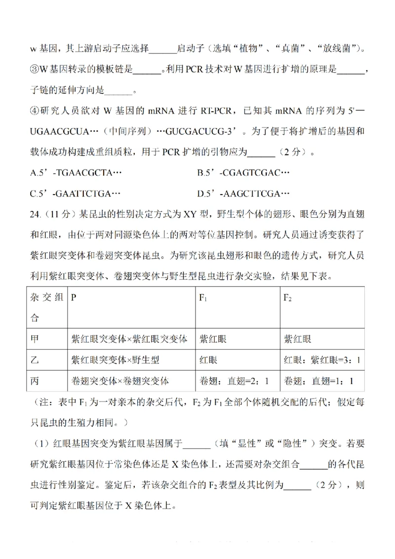 江苏省淮安市五校联盟2024届高三上学期10月学情调查测试生物(1)_2023年10月_0210月合集_2024届江苏省淮安市五校联盟高三上学期10月学情调查测试