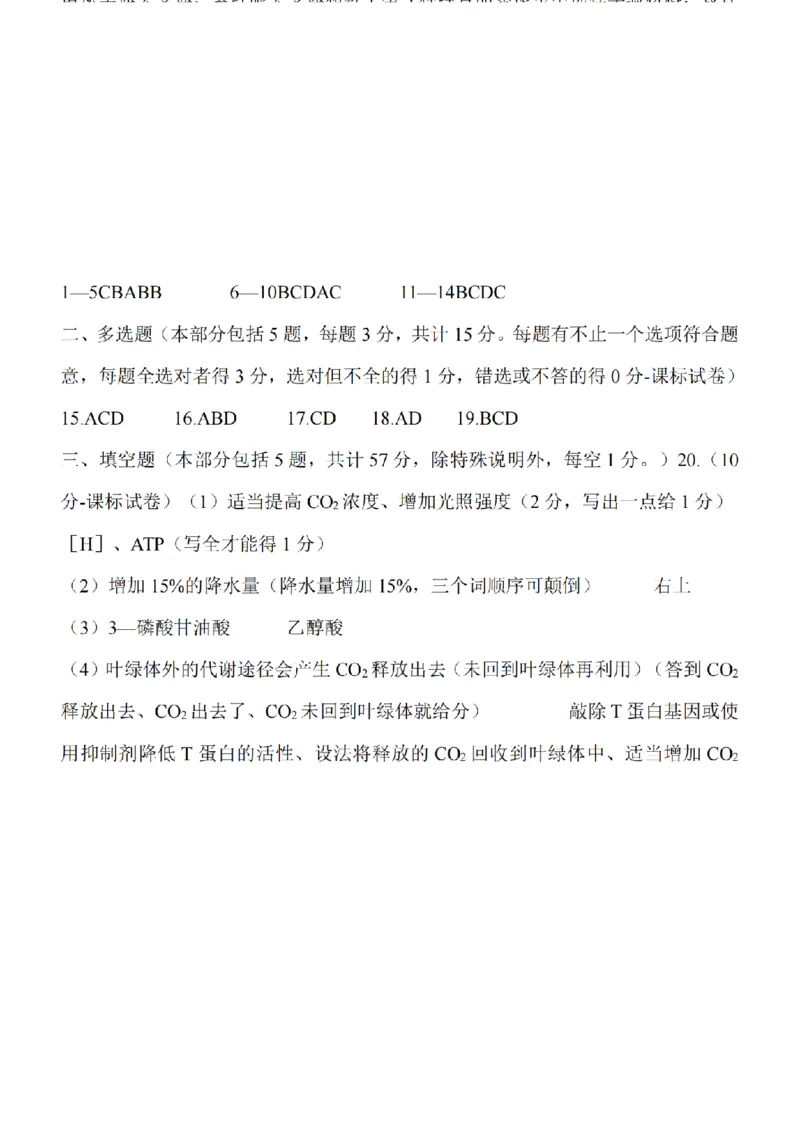 江苏省淮安市五校联盟2024届高三上学期10月学情调查测试生物(1)_2023年10月_0210月合集_2024届江苏省淮安市五校联盟高三上学期10月学情调查测试