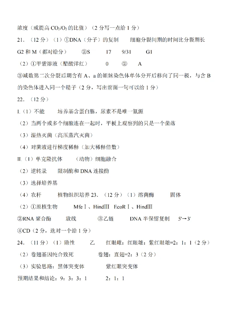 江苏省淮安市五校联盟2024届高三上学期10月学情调查测试生物(1)_2023年10月_0210月合集_2024届江苏省淮安市五校联盟高三上学期10月学情调查测试