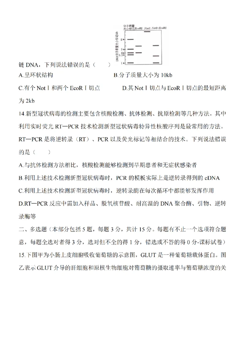 江苏省淮安市五校联盟2024届高三上学期10月学情调查测试生物(1)_2023年10月_0210月合集_2024届江苏省淮安市五校联盟高三上学期10月学情调查测试