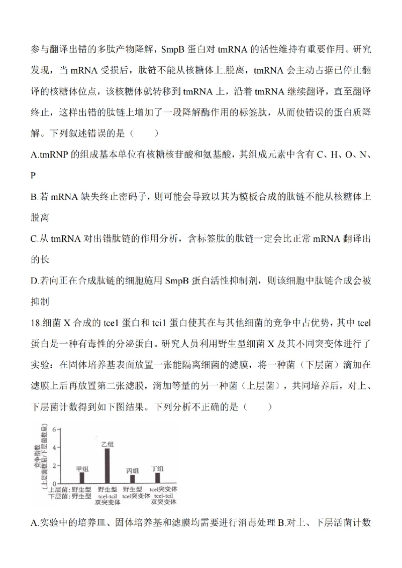江苏省淮安市五校联盟2024届高三上学期10月学情调查测试生物(1)_2023年10月_0210月合集_2024届江苏省淮安市五校联盟高三上学期10月学情调查测试