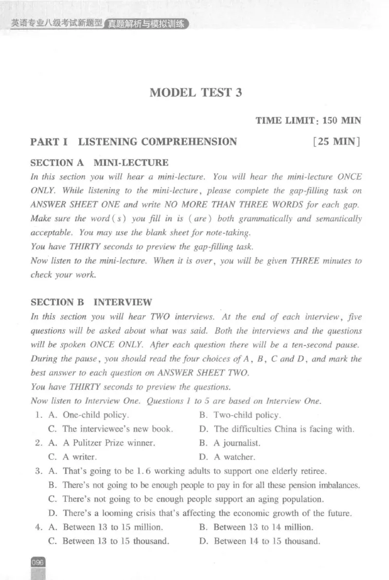《英语专业八级考试模拟训练》刘宝权_2025专四专八真题及备考资料_2025专八备考资料_2025专八预测押题卷_2024专八模拟试题集_刘宝权-新题型专八模拟训练