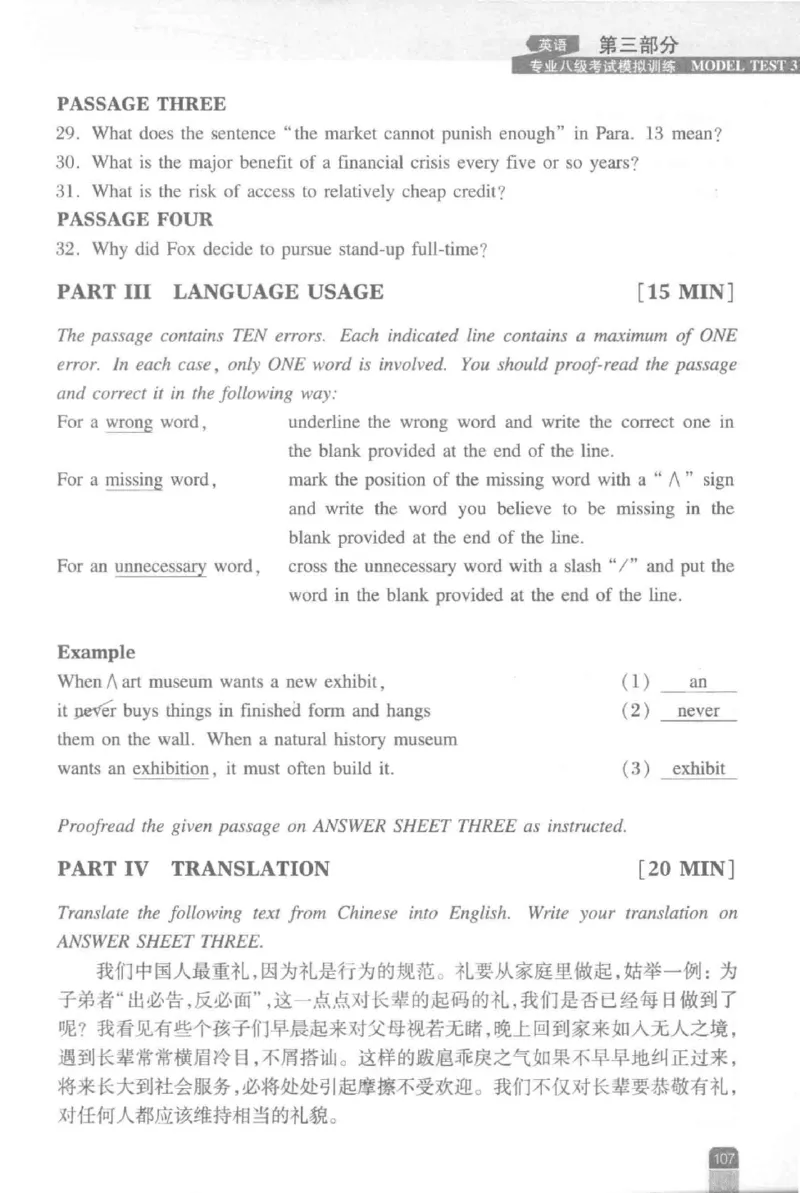 《英语专业八级考试模拟训练》刘宝权_2025专四专八真题及备考资料_2025专八备考资料_2025专八预测押题卷_2024专八模拟试题集_刘宝权-新题型专八模拟训练