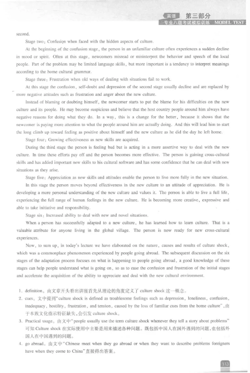 《英语专业八级考试模拟训练》刘宝权_2025专四专八真题及备考资料_2025专八备考资料_2025专八预测押题卷_2024专八模拟试题集_刘宝权-新题型专八模拟训练