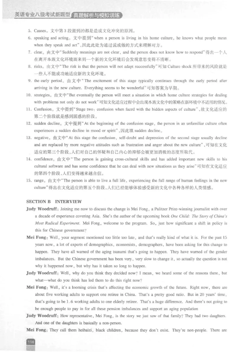 《英语专业八级考试模拟训练》刘宝权_2025专四专八真题及备考资料_2025专八备考资料_2025专八预测押题卷_2024专八模拟试题集_刘宝权-新题型专八模拟训练