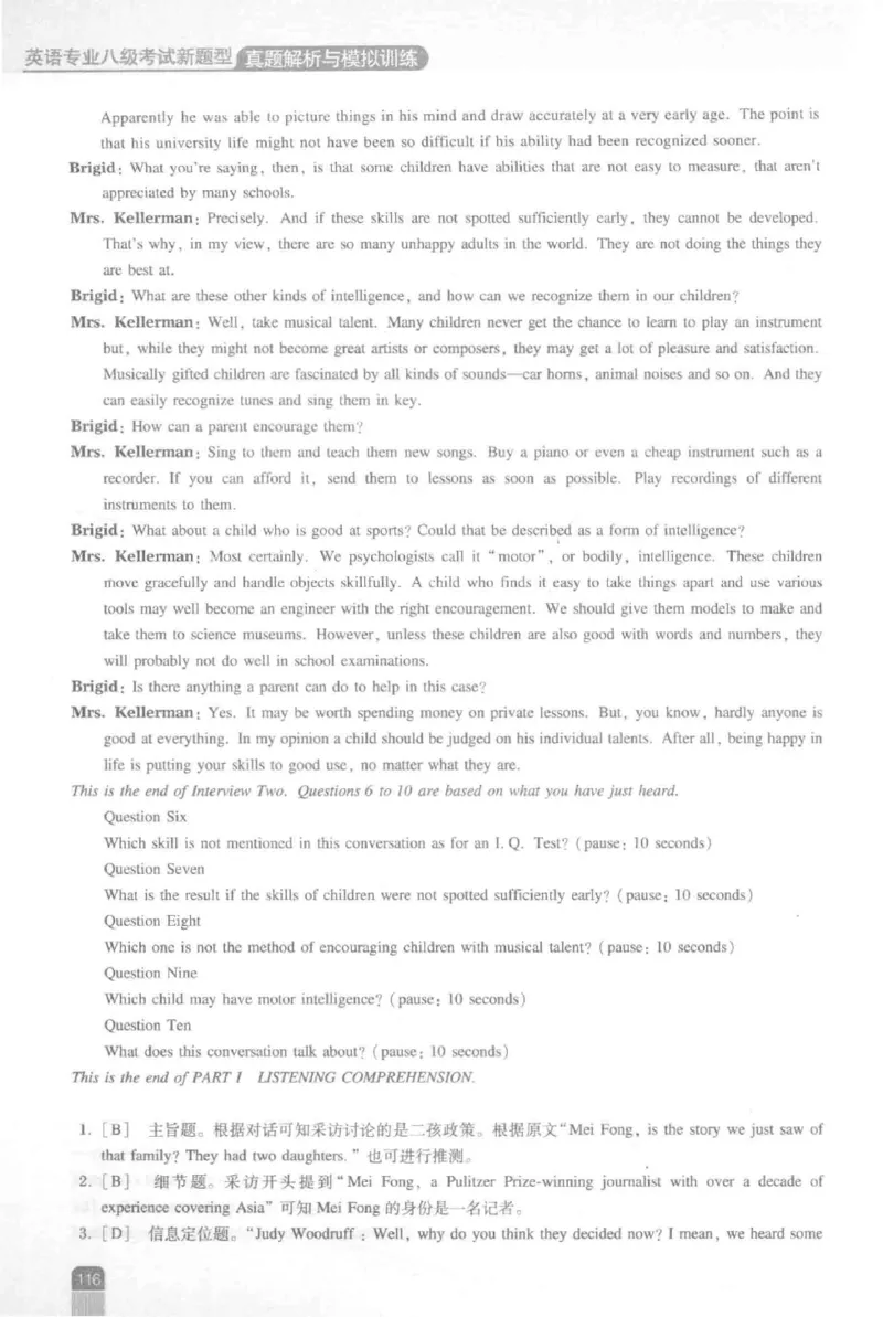 《英语专业八级考试模拟训练》刘宝权_2025专四专八真题及备考资料_2025专八备考资料_2025专八预测押题卷_2024专八模拟试题集_刘宝权-新题型专八模拟训练