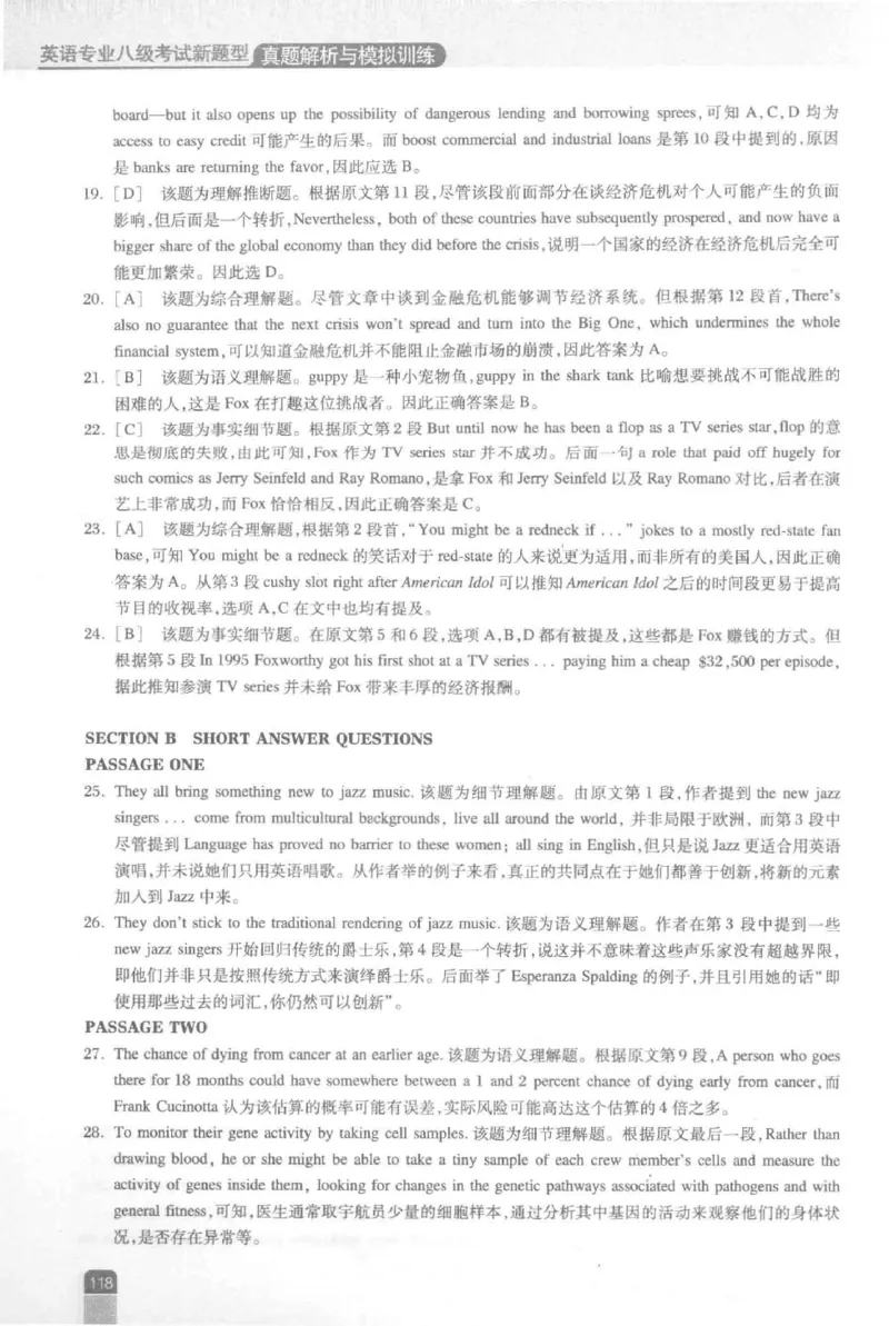 《英语专业八级考试模拟训练》刘宝权_2025专四专八真题及备考资料_2025专八备考资料_2025专八预测押题卷_2024专八模拟试题集_刘宝权-新题型专八模拟训练