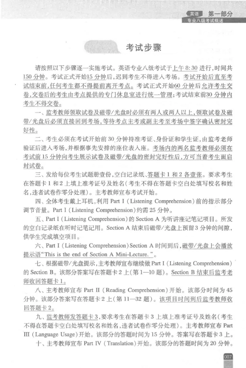 《英语专业八级考试模拟训练》刘宝权_2025专四专八真题及备考资料_2025专八备考资料_2025专八预测押题卷_2024专八模拟试题集_刘宝权-新题型专八模拟训练