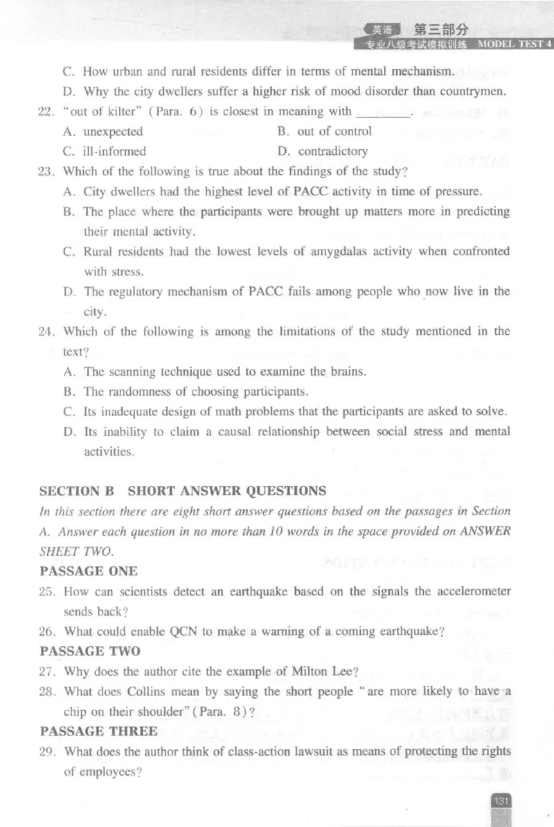 《英语专业八级考试模拟训练》刘宝权_2025专四专八真题及备考资料_2025专八备考资料_2025专八预测押题卷_2024专八模拟试题集_刘宝权-新题型专八模拟训练