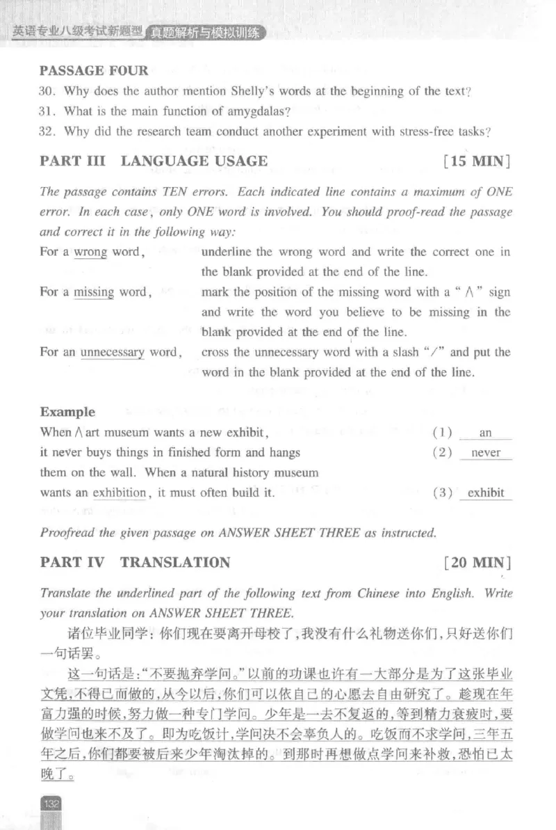《英语专业八级考试模拟训练》刘宝权_2025专四专八真题及备考资料_2025专八备考资料_2025专八预测押题卷_2024专八模拟试题集_刘宝权-新题型专八模拟训练