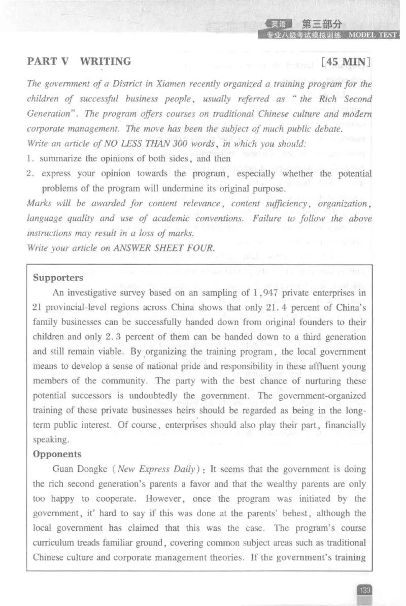 《英语专业八级考试模拟训练》刘宝权_2025专四专八真题及备考资料_2025专八备考资料_2025专八预测押题卷_2024专八模拟试题集_刘宝权-新题型专八模拟训练