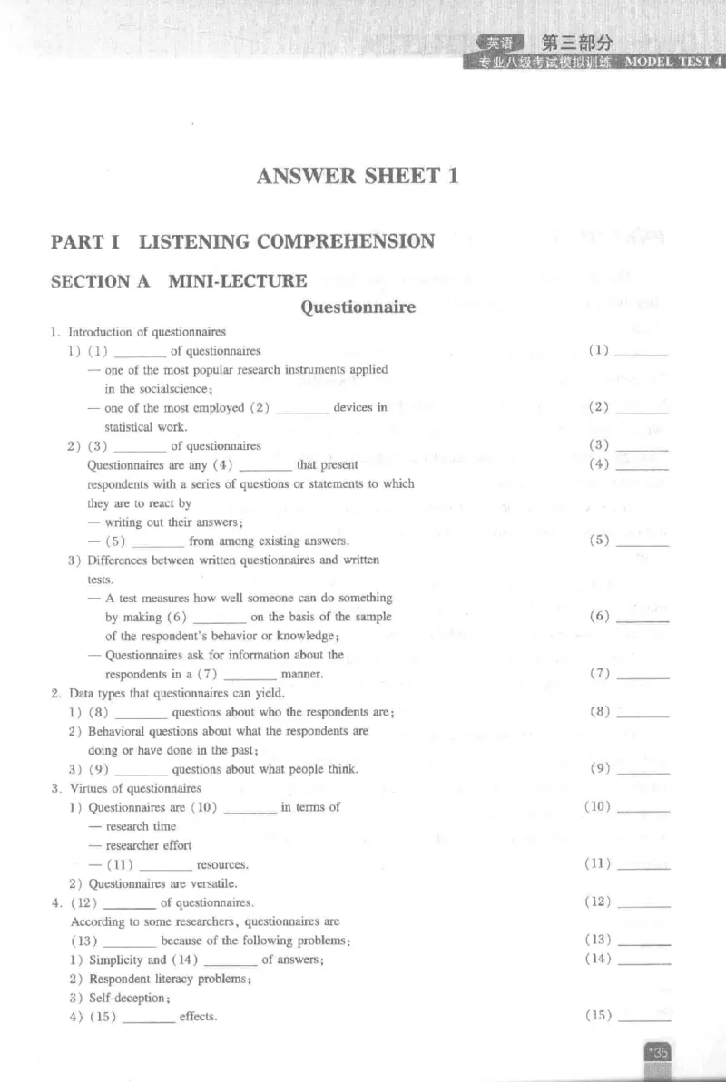 《英语专业八级考试模拟训练》刘宝权_2025专四专八真题及备考资料_2025专八备考资料_2025专八预测押题卷_2024专八模拟试题集_刘宝权-新题型专八模拟训练