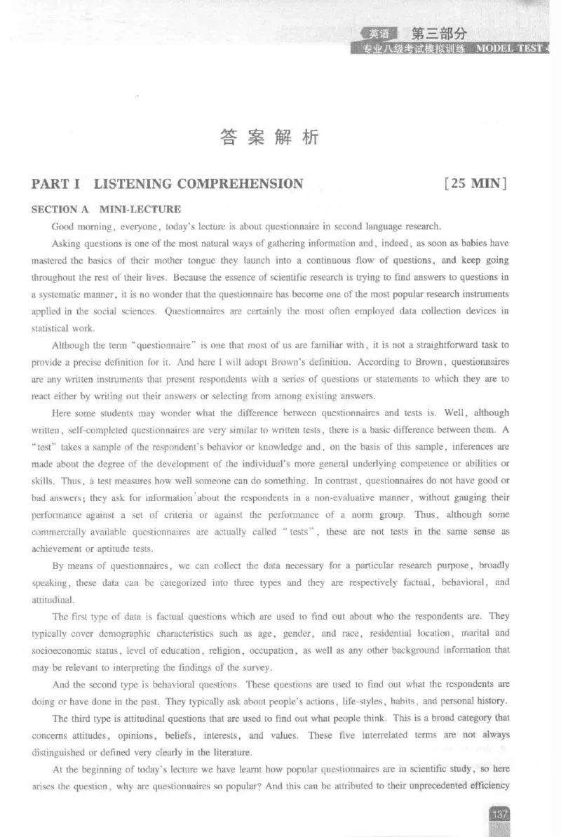 《英语专业八级考试模拟训练》刘宝权_2025专四专八真题及备考资料_2025专八备考资料_2025专八预测押题卷_2024专八模拟试题集_刘宝权-新题型专八模拟训练