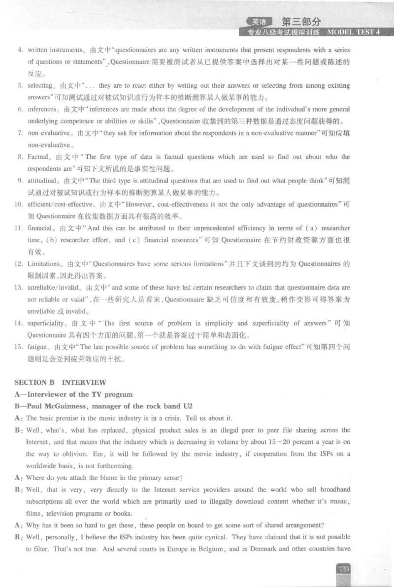 《英语专业八级考试模拟训练》刘宝权_2025专四专八真题及备考资料_2025专八备考资料_2025专八预测押题卷_2024专八模拟试题集_刘宝权-新题型专八模拟训练