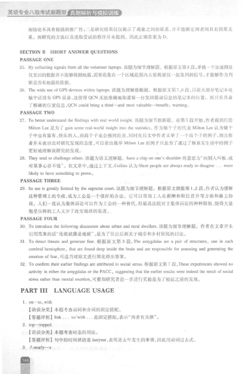 《英语专业八级考试模拟训练》刘宝权_2025专四专八真题及备考资料_2025专八备考资料_2025专八预测押题卷_2024专八模拟试题集_刘宝权-新题型专八模拟训练