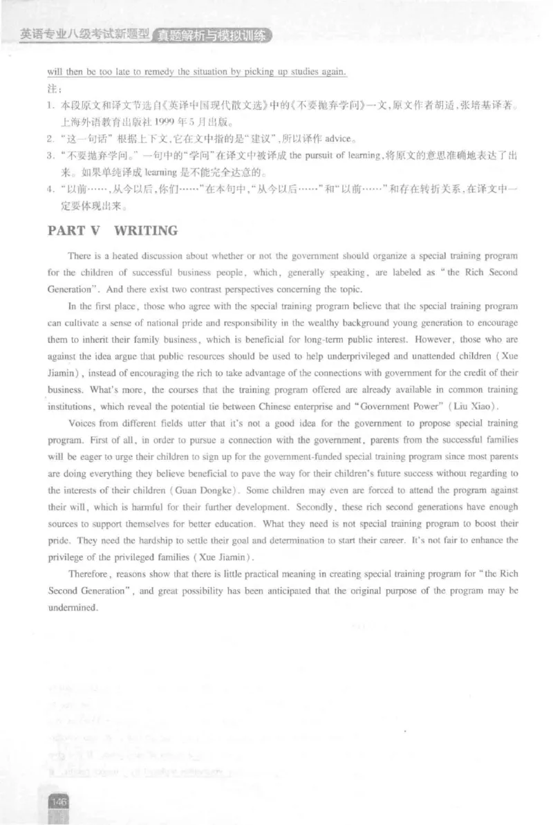 《英语专业八级考试模拟训练》刘宝权_2025专四专八真题及备考资料_2025专八备考资料_2025专八预测押题卷_2024专八模拟试题集_刘宝权-新题型专八模拟训练