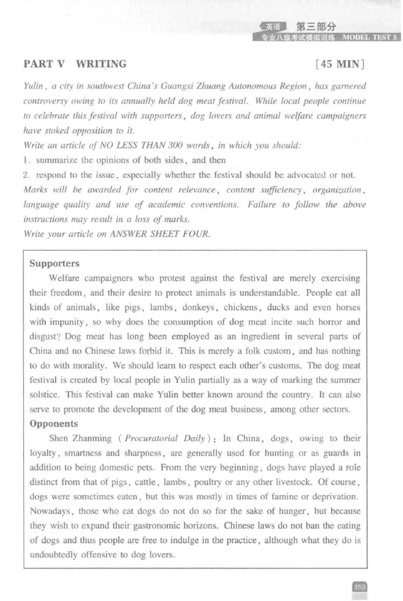 《英语专业八级考试模拟训练》刘宝权_2025专四专八真题及备考资料_2025专八备考资料_2025专八预测押题卷_2024专八模拟试题集_刘宝权-新题型专八模拟训练