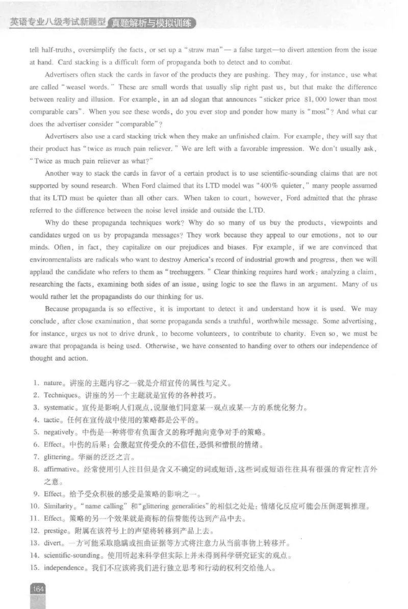 《英语专业八级考试模拟训练》刘宝权_2025专四专八真题及备考资料_2025专八备考资料_2025专八预测押题卷_2024专八模拟试题集_刘宝权-新题型专八模拟训练